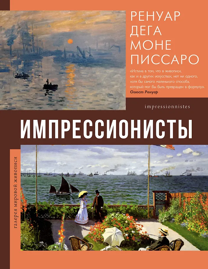 Импрессионисты