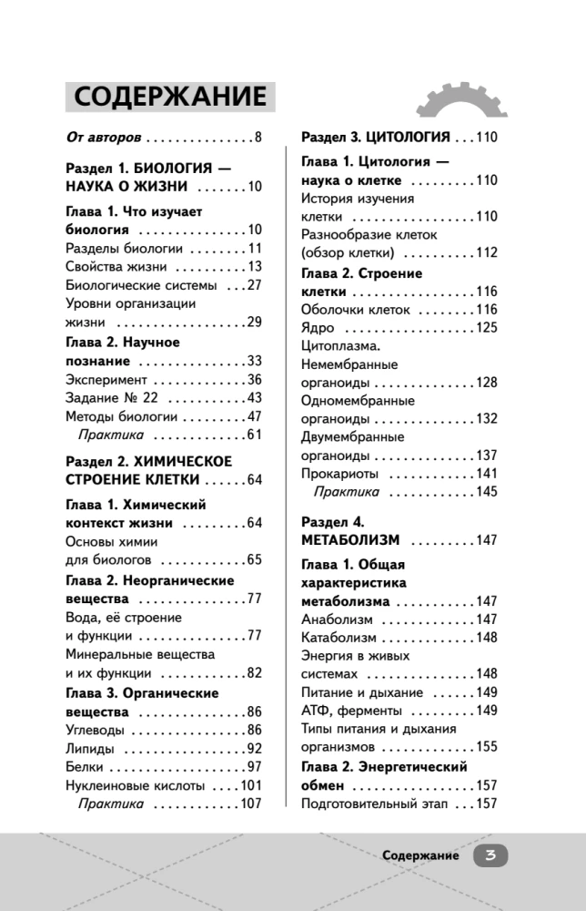 EGE. Bioloģija. Intensīvs kurss