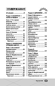 EGE. Bioloģija. Intensīvs kurss