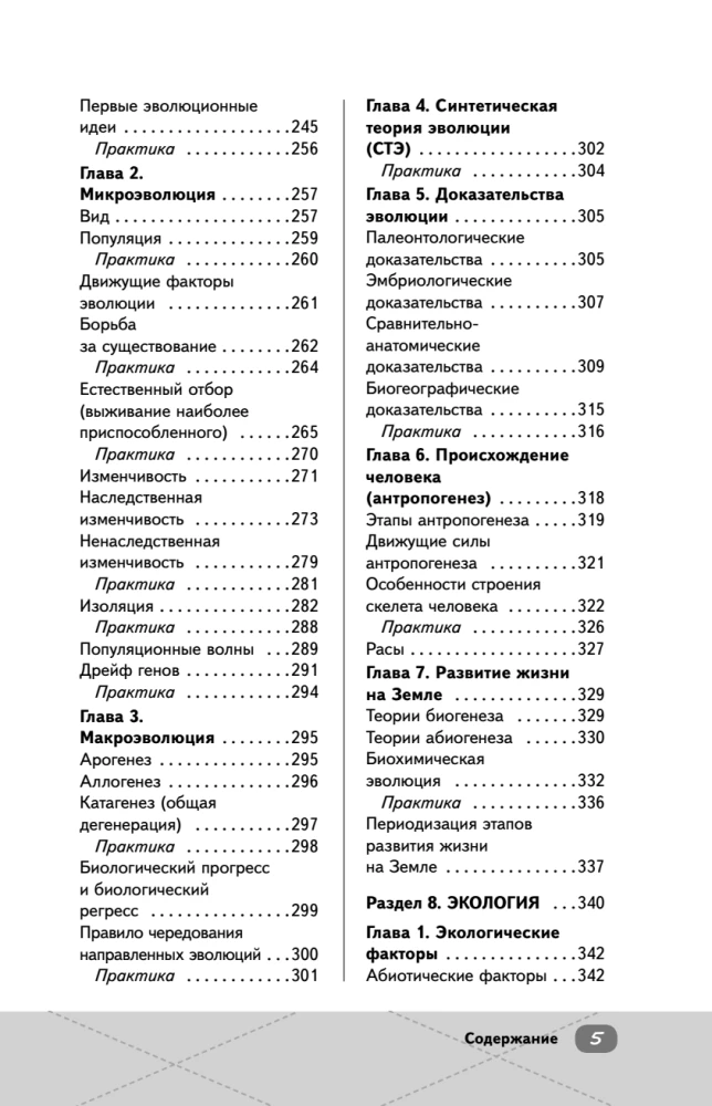 EGE. Bioloģija. Intensīvs kurss