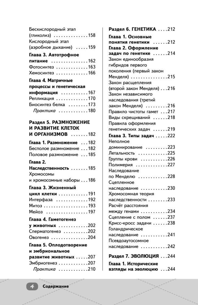 EGE. Bioloģija. Intensīvs kurss