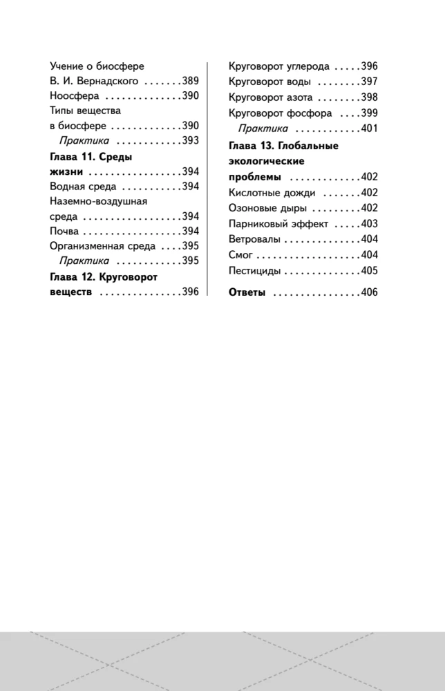 EGE. Bioloģija. Intensīvs kurss