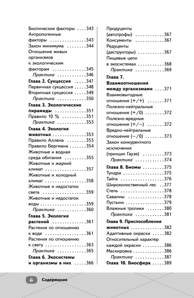 EGE. Bioloģija. Intensīvs kurss