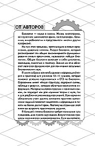 EGE. Bioloģija. Intensīvs kurss