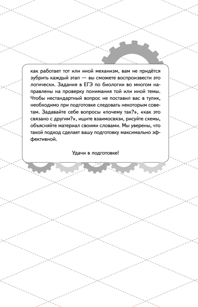 EGE. Bioloģija. Intensīvs kurss