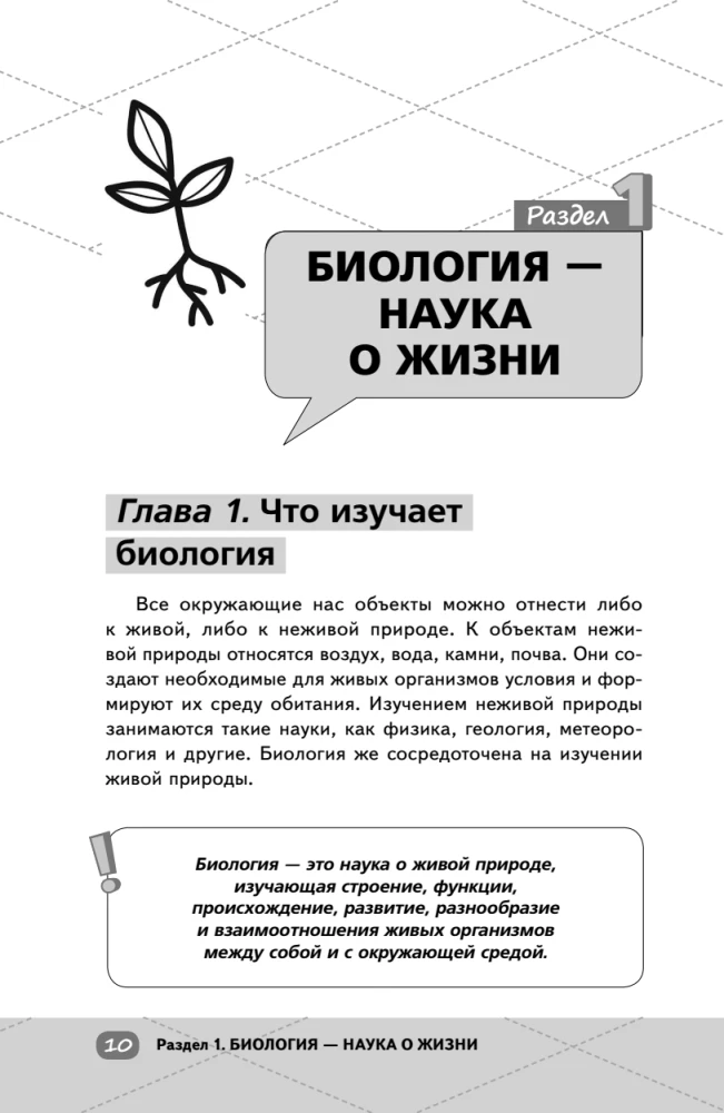 EGE. Bioloģija. Intensīvs kurss