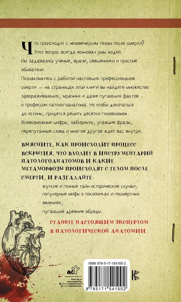 Atklāsme parādīs. 68 sirdsdeldzošas mīklas