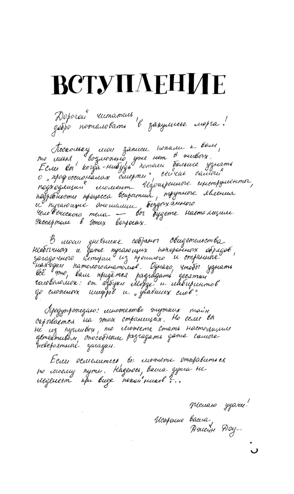 Atklāsme parādīs. 68 sirdsdeldzošas mīklas