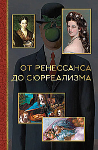 From the Renaissance to Surrealism