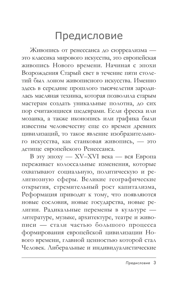 From the Renaissance to Surrealism