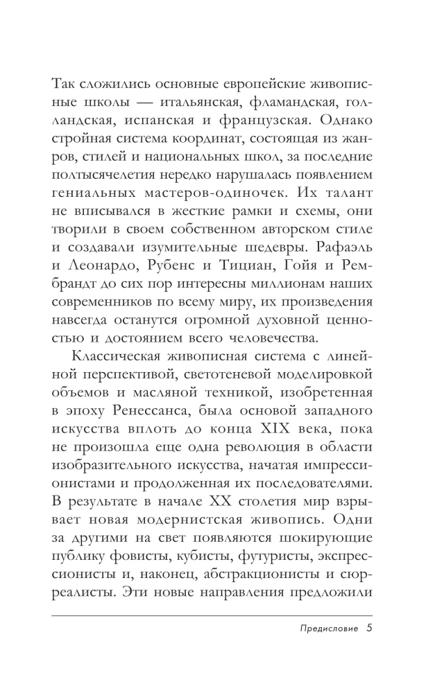 From the Renaissance to Surrealism