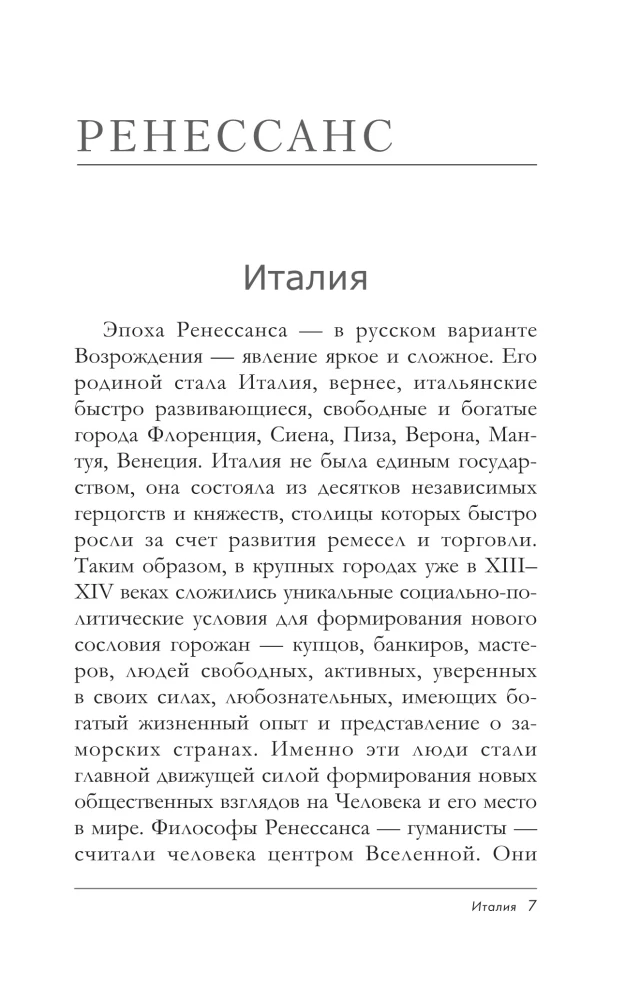 From the Renaissance to Surrealism