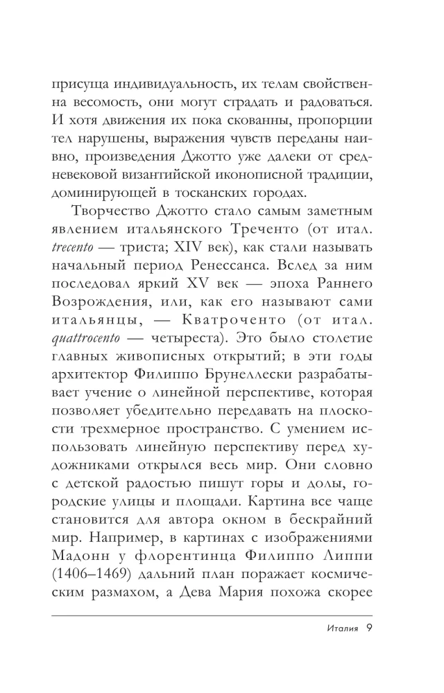 From the Renaissance to Surrealism