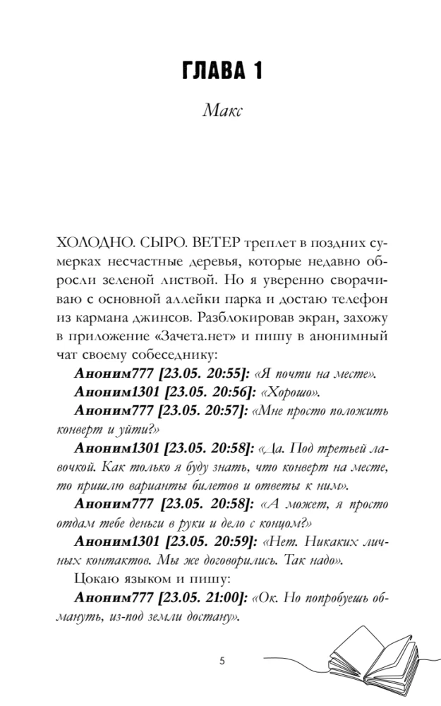 Мой хулиган