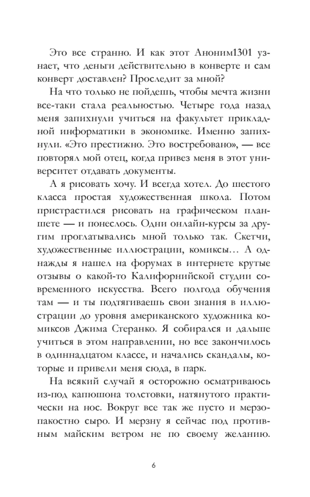 Мой хулиган