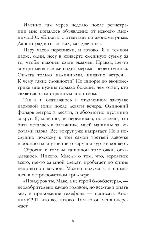 Мой хулиган