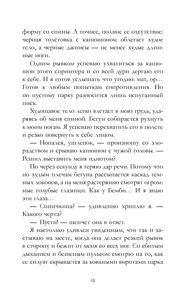 Мой хулиган