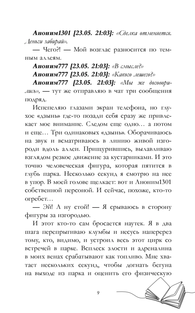 Мой хулиган