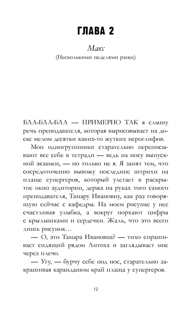 Мой хулиган