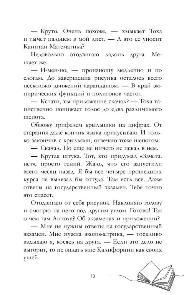 Мой хулиган