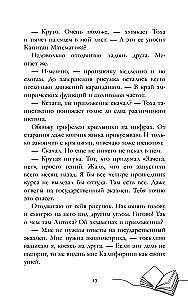 Мой хулиган