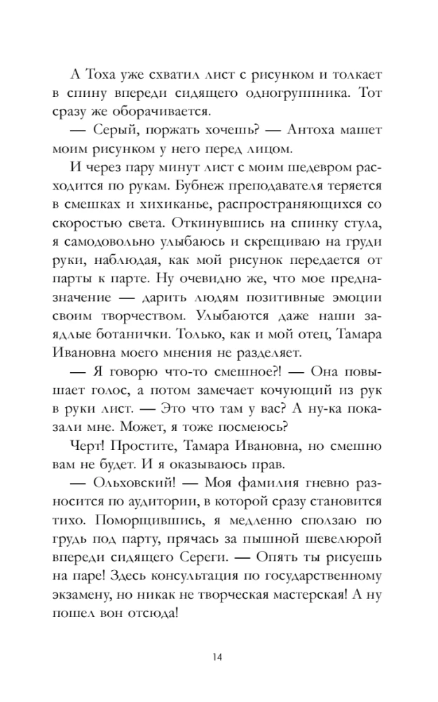 Мой хулиган