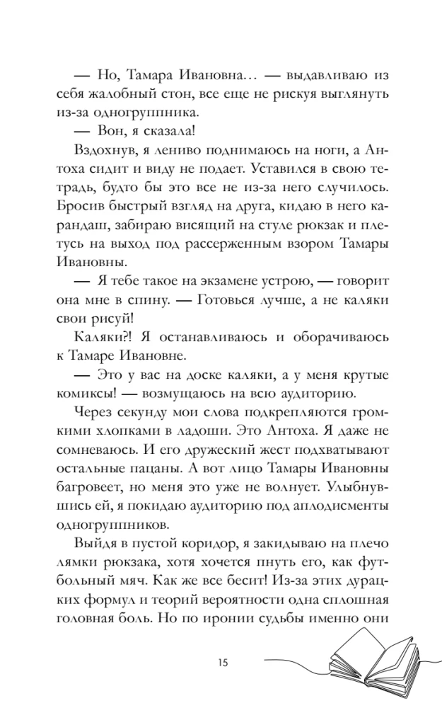 Мой хулиган