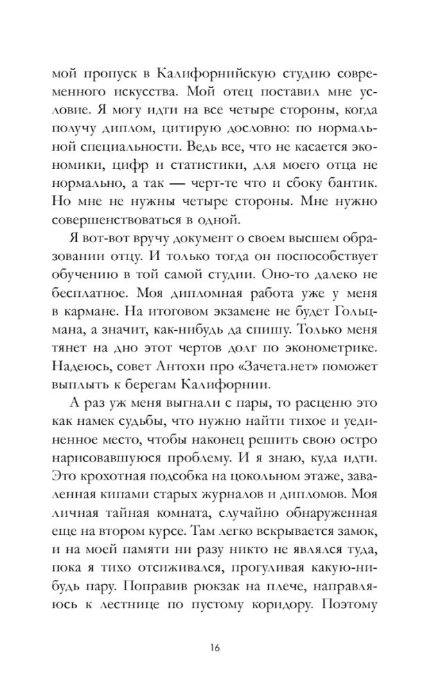 Мой хулиган