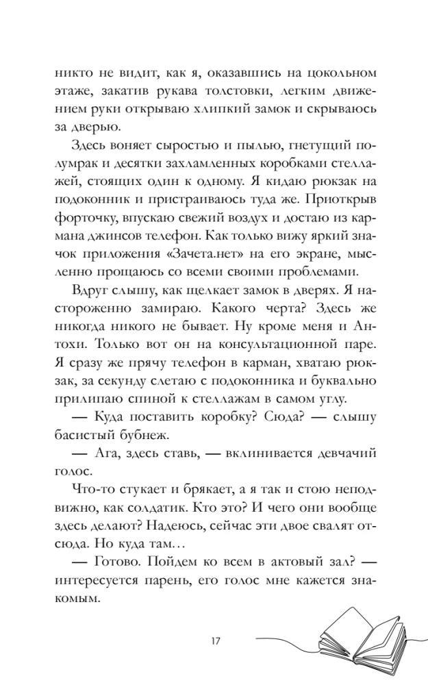 Мой хулиган