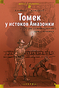 Tomeks pie Amazones avotiem un citas pārsteidzošas piedzīvojumi