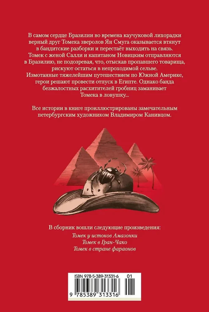 Tomeks pie Amazones avotiem un citas pārsteidzošas piedzīvojumi