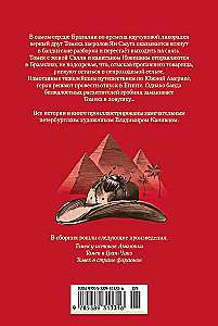 Tomeks pie Amazones avotiem un citas pārsteidzošas piedzīvojumi