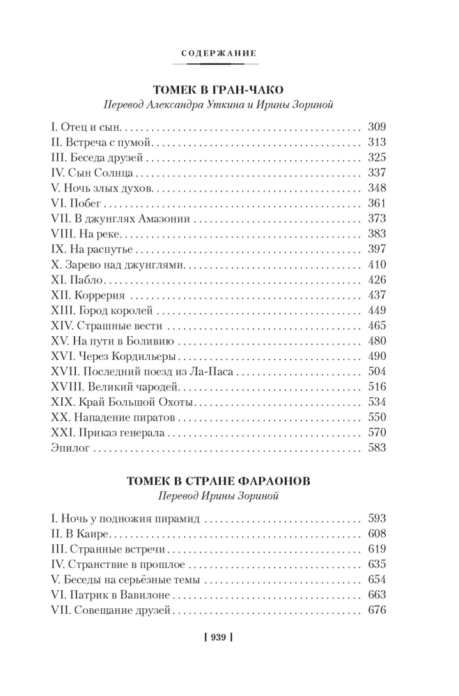 Tomeks pie Amazones avotiem un citas pārsteidzošas piedzīvojumi