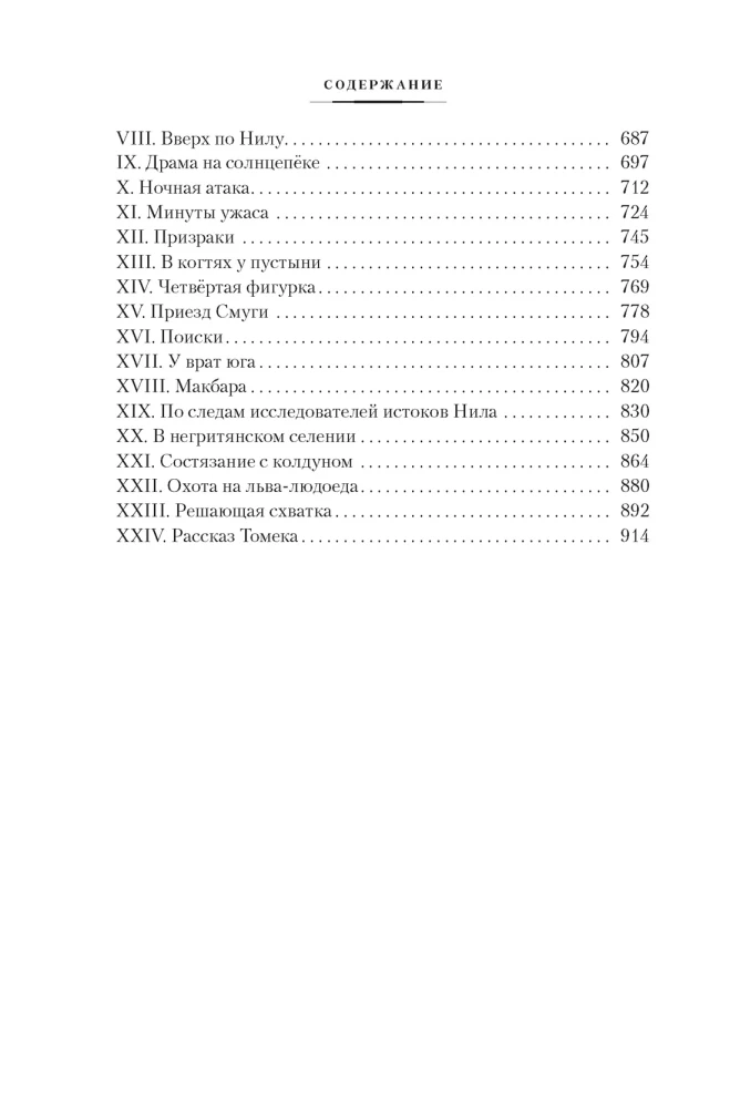 Tomeks pie Amazones avotiem un citas pārsteidzošas piedzīvojumi