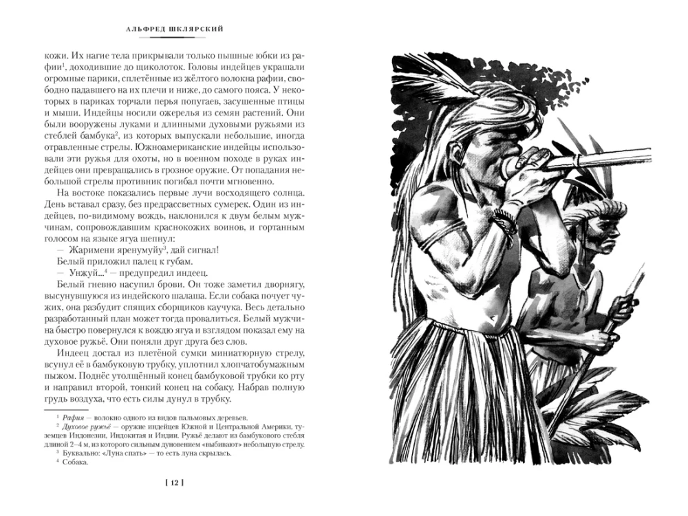 Tomeks pie Amazones avotiem un citas pārsteidzošas piedzīvojumi