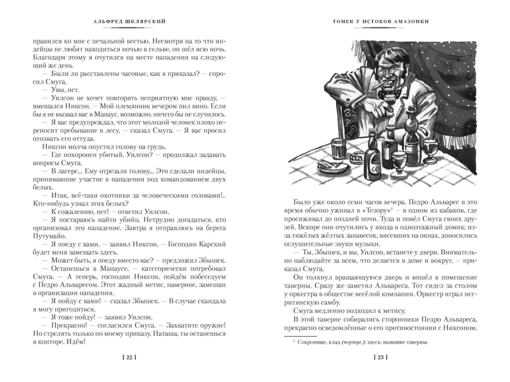 Tomeks pie Amazones avotiem un citas pārsteidzošas piedzīvojumi