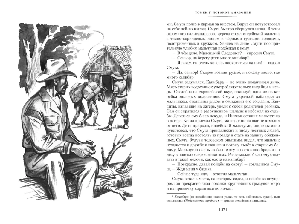 Tomeks pie Amazones avotiem un citas pārsteidzošas piedzīvojumi