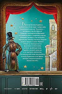 Buratino. Draugu stāsts