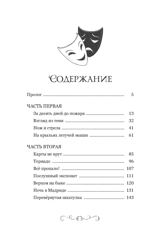 Buratino. Draugu stāsts