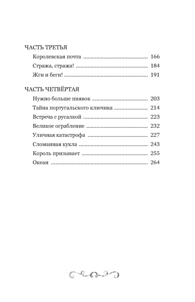 Buratino. Draugu stāsts