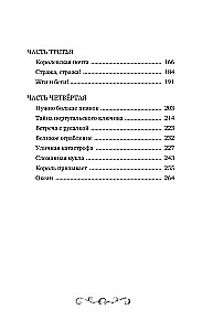 Buratino. Draugu stāsts