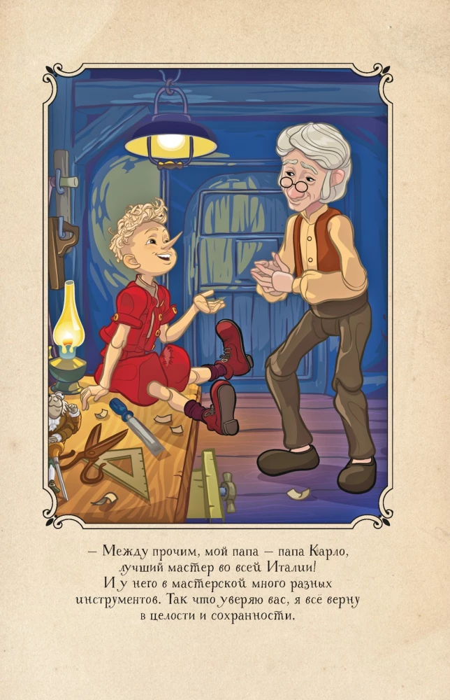 Buratino. Draugu stāsts