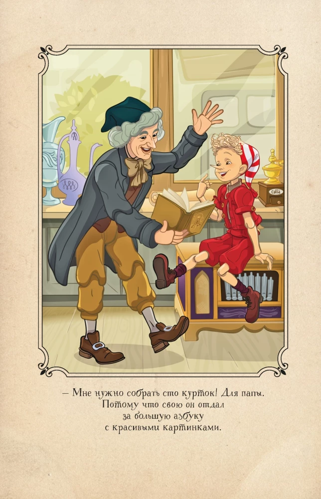 Buratino. Draugu stāsts