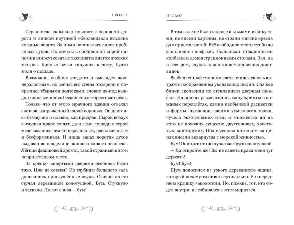 Buratino. Draugu stāsts