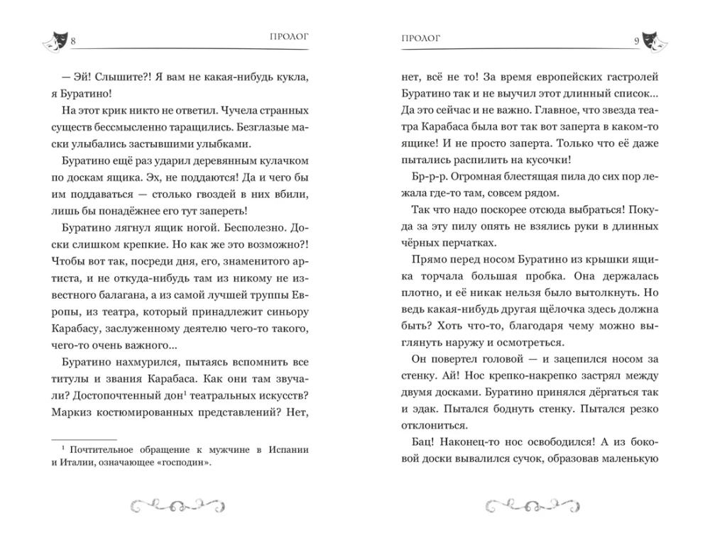 Buratino. Draugu stāsts