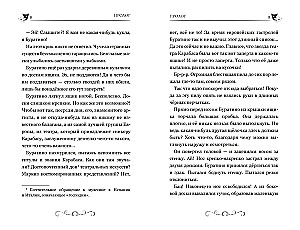 Buratino. Draugu stāsts