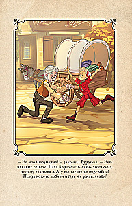 Buratino. Draugu stāsts