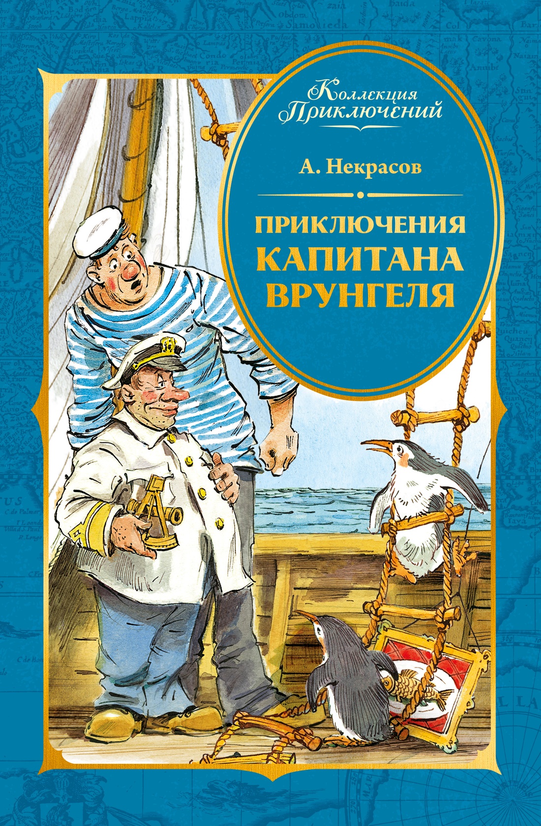 The Adventures of Captain Vrungel