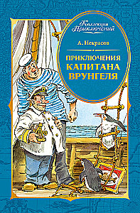 The Adventures of Captain Vrungel