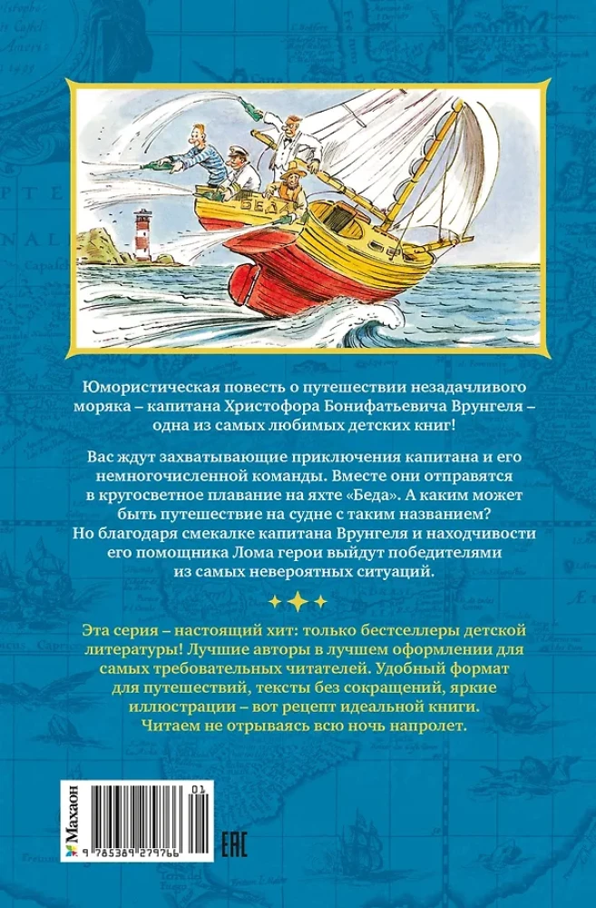 The Adventures of Captain Vrungel